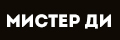 Мистер Ди